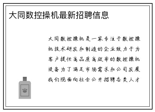 大同数控操机最新招聘信息